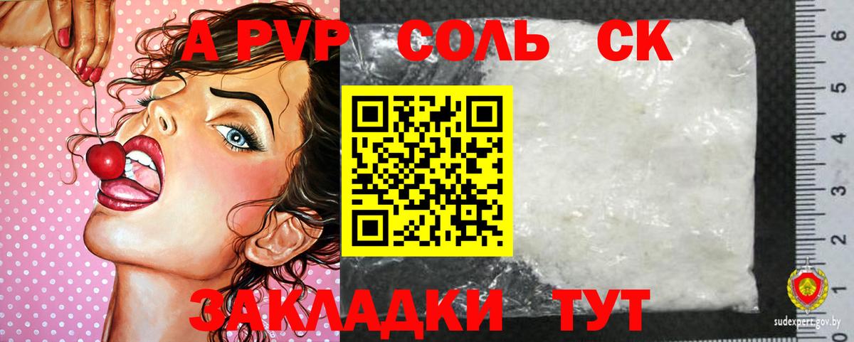 Зеленокумск  Альфа ПВП VHQ  Вход с VPN  APVP кристаллы  Alfa_PVP мука 