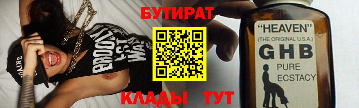 Бутират Butirat  Вход с VPN  Зеленокумск 