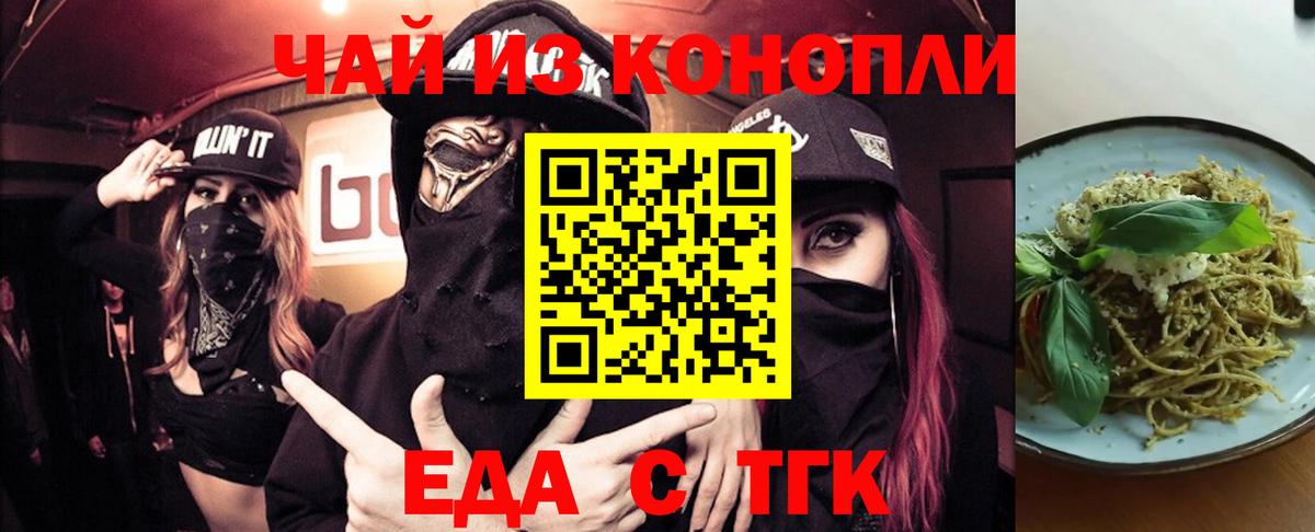 Еда ТГК конопля  Вход с VPN  Зеленокумск 