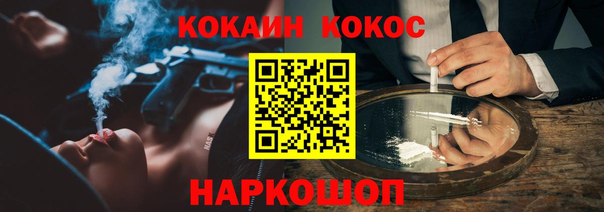 Кокаин VHQ Зеленокумск