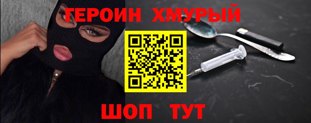 Героин белый  Вход с VPN  ГЕРОИН  Зеленокумск 