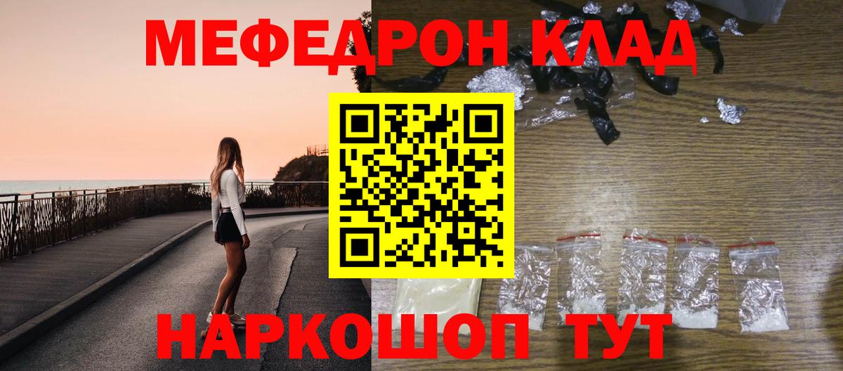 Мефедрон кристаллы  МЕФ кристаллы  Мефедрон  Вход с VPN  Зеленокумск 